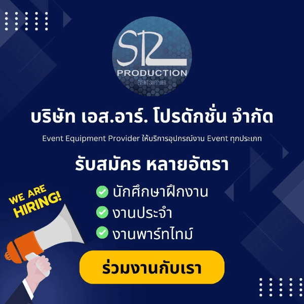 บริษัท SR Production