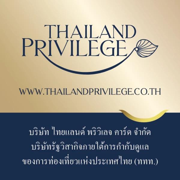 บริษัท ไทยแลนด์ พริวิเลจ คาร์ด จำกัด