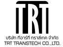 Logo บริษัท ทีอาร์ที ทรานส์เทค จำกัด