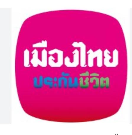 เมืองไทยประกันชีวิต 