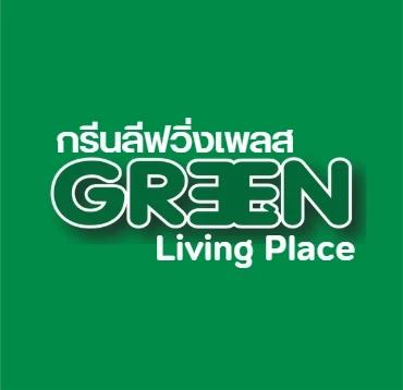 กรีนลีฟวิ่งเพลส
