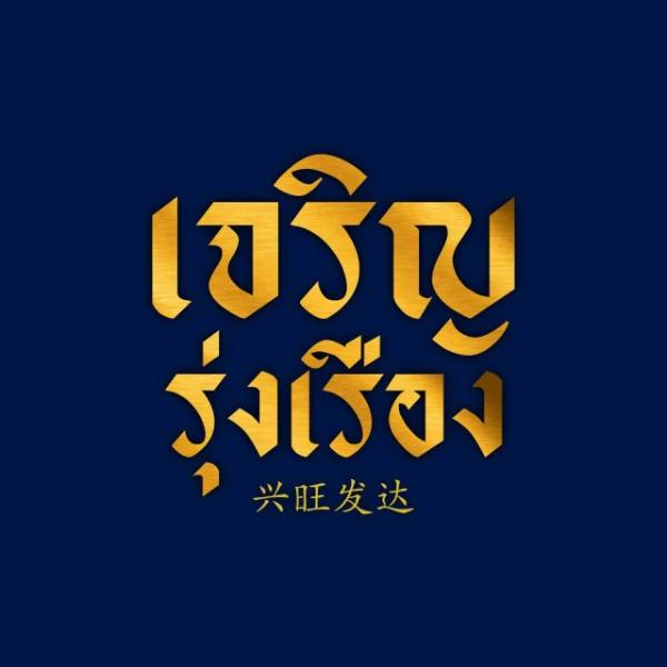 บริษัท การ์บ ดีไซน์ จำกัด