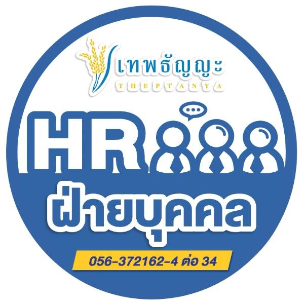 บริษัท เทพะัญญะ ผนครสวรรค์) จำกัด 