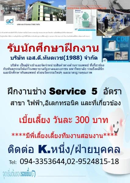 บริษัท เอส.ดี.ทันตเวช(1988) จำกัด