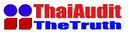 Logo ไทยออดิท เดอะทรูธ