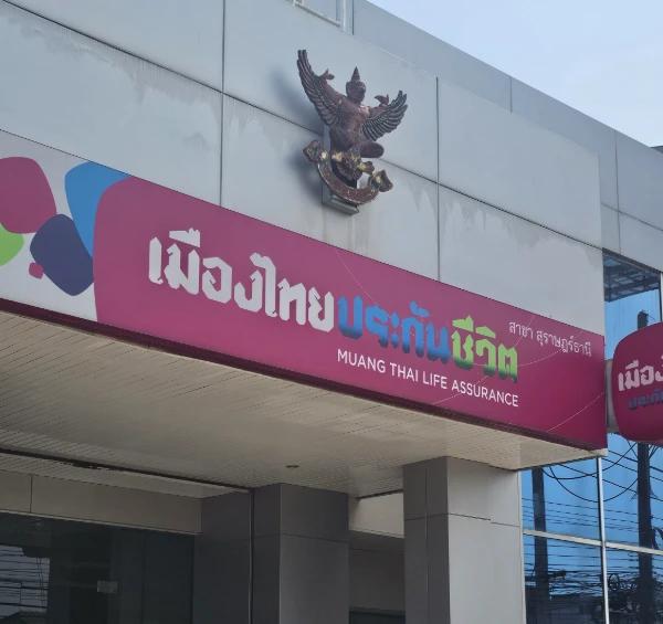 บริษัท เมืองไทยประกันชีวิต จำกัด มหาชน