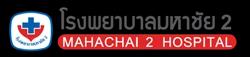 โรงพยาบาลมหาชัย 2