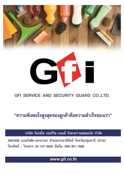 บริษัท จีเอฟไอ เซอร์วิส แอนด์ รักษาความปลอดภัย จำกัด