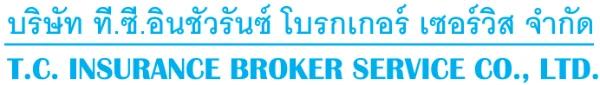 บริษัท ที.ซี. อินชัวรันซ์ โบรกเกอร์ เซอร์วิส จำกัด