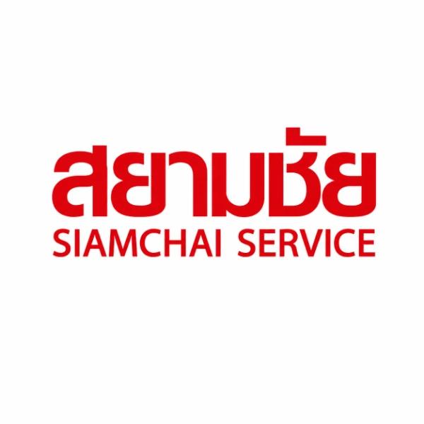 บริษัท สยามชัย เซอร์วิส จำกัด