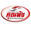 Logo คุณพ้ง
