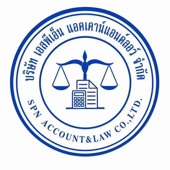 บริษัท เอสพีเอ็น แอคเคาท์แอนด์ลอว์ จำกัด