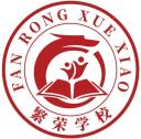 Logo โรงเรียนสอนภาษาจีนฝานหรง