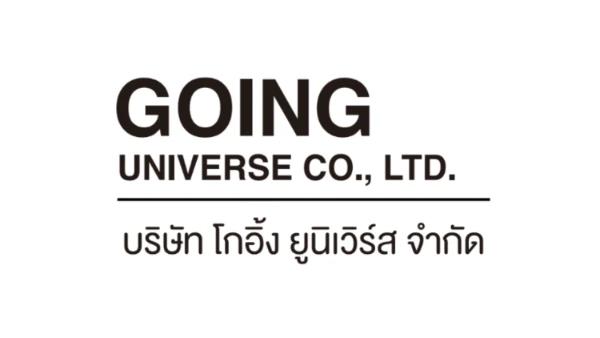 บริษัท โกอิ้ง ยูนิเวิร์ส จำกัด