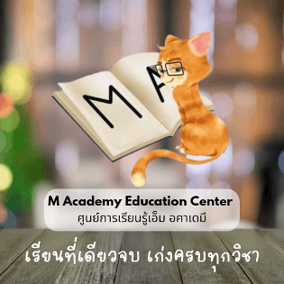 M Academy Education Center 