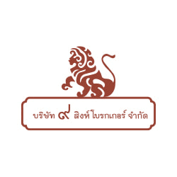 บริษัท ๙ สิงห์โบรกเกอร์ จำกัด