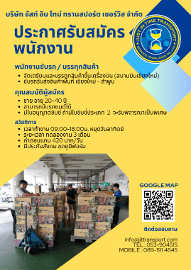 บริษัท จัสท์ อิน ไทม์ ทรานสปอร์ต เซอร์วิส (ประเทศไทย) จำกัด