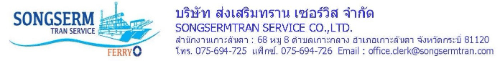 บริษัท ส่งเสริมทรานเซอร์วิส จำกัด