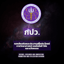 Logo สำนักงานปลัดกระทรวง อว.