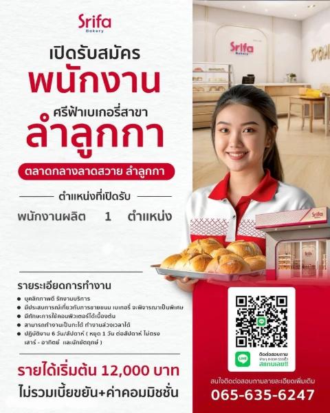 Three Tiger Bread Co., Ltd. 