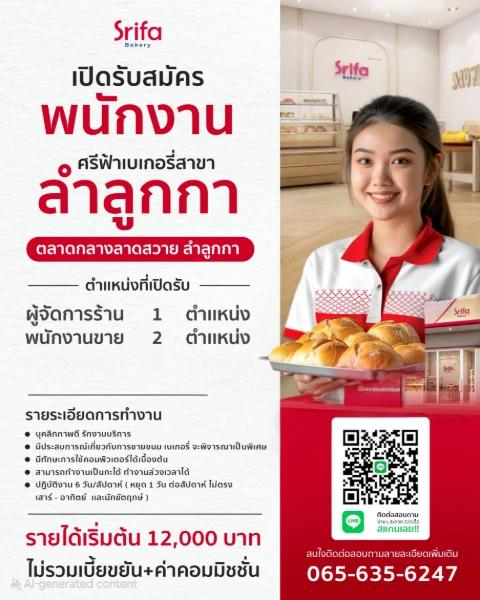 Three Tiger Bread Co., Ltd. 