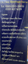 I.K.Clinic ศัลยกรรมความงาม