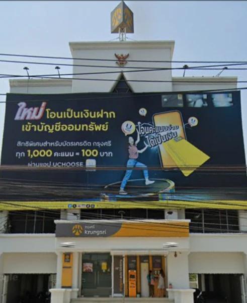 ธนาคารกรุงศรี