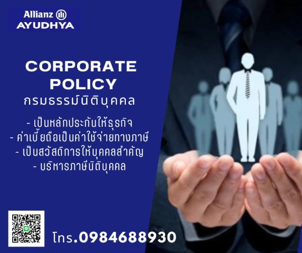 อลิอันซ์ อยุธยา ประกันชีวิต
