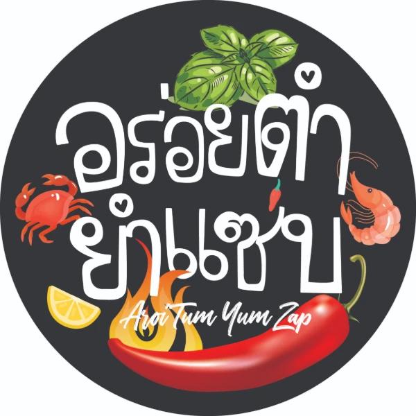 บริษัท อร่อยตำ ยำแซ่บ จำกัด