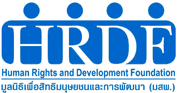 มูลนิธิเพื่อสิทธิมนุษยชนและการพัฒนา (Human Rights and Development Foundation)