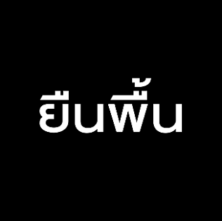 บริษัท ฌาวี 168 จำกัด