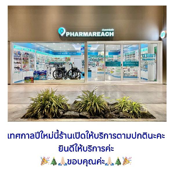 บริษัท ฟาร์มารีช1989 จำกัด