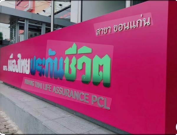 เมืองไทยประกันชีวิต