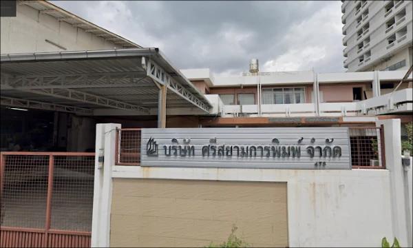 บริษัท ศรีสยามมีเดีย กรุ๊ป จำกัด