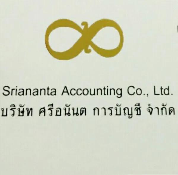 ศรีอนันต การบัญชี