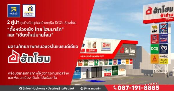 บริษัท เชียงใหม่มายโฮม จำกัด