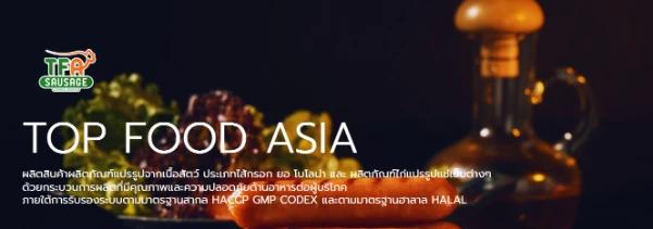 บริษัท ท๊อป ฟู้ด เอเชีย จำกัด