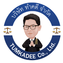 Logo บริษัท ทำคดี จำกัด