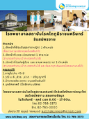 Logo โรงพยาบาลสถาบันโรคไตภูมิราชนครินทร์