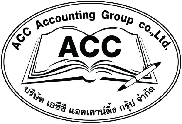 บริษัท เอซีซี แอคเคาน์ติ้ง กรุ๊ป จำกัด