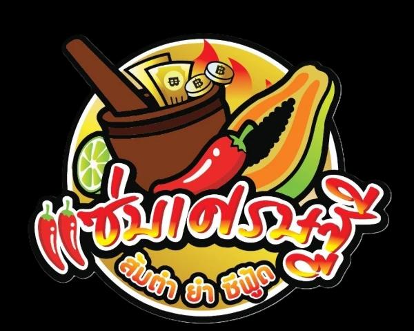 บริษัท แซ่บเศรษฐี จำกัด