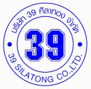 Logo บริษัท 39 ศิลาทอง จำกัด
