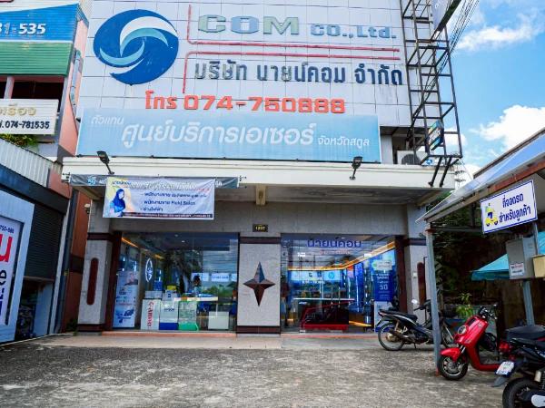 บริษัท นายน์คอม จำกัด
