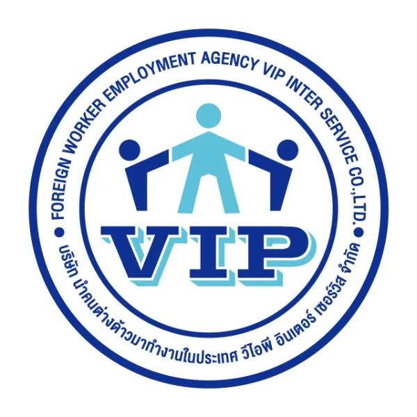 บริษัทนำคนต่างด้าวมาทำงานในประเทศ วีไอพี อินเตอร์ เซอร์วิส จำกัด