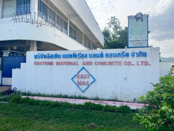 บริษัทอีสเทินแมททีเรียลแอนด์คอนกรีต