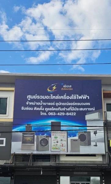 PREMIER SERVICE CENTER CO.,LTD.