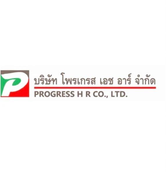 บริษัท โพรเกรส เอช อาร์ จำกัด