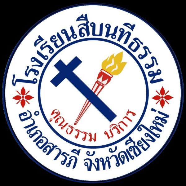 โรงเรียนสืบนทีธรรม