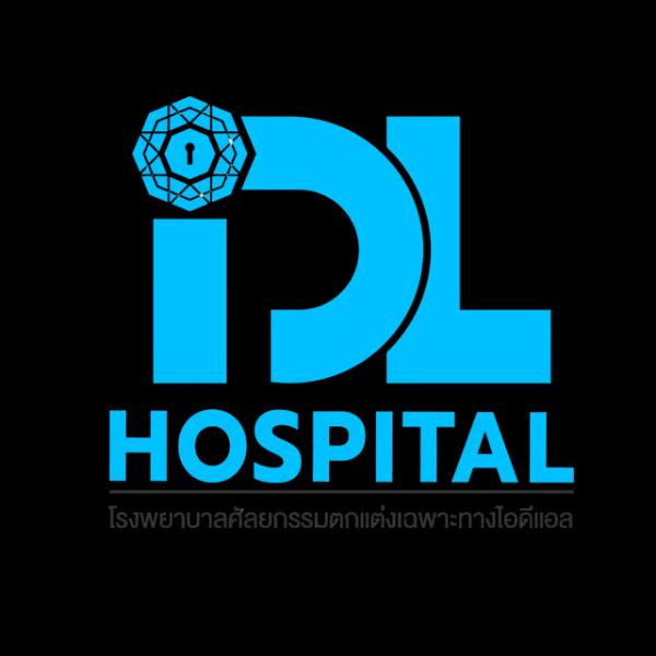 IDL Hospital โรงพยาบาลศัลยกรรมตกแต่งเฉพาะทางไอดีแอล